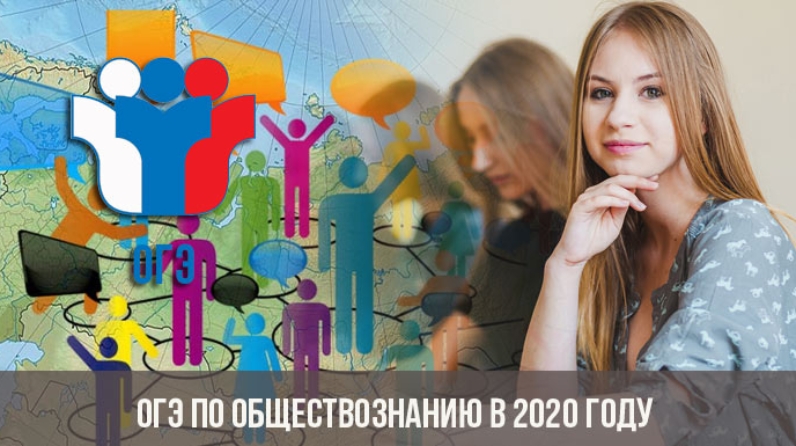 Выборы огэ. ОГЭ по обществознанию 2020 год. Обществознание 9 класс 2020 год. Экзамен по обществознанию картинки. Девочка и Обществознание.