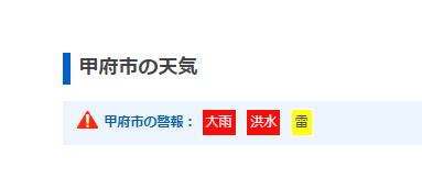 さようなら甲府