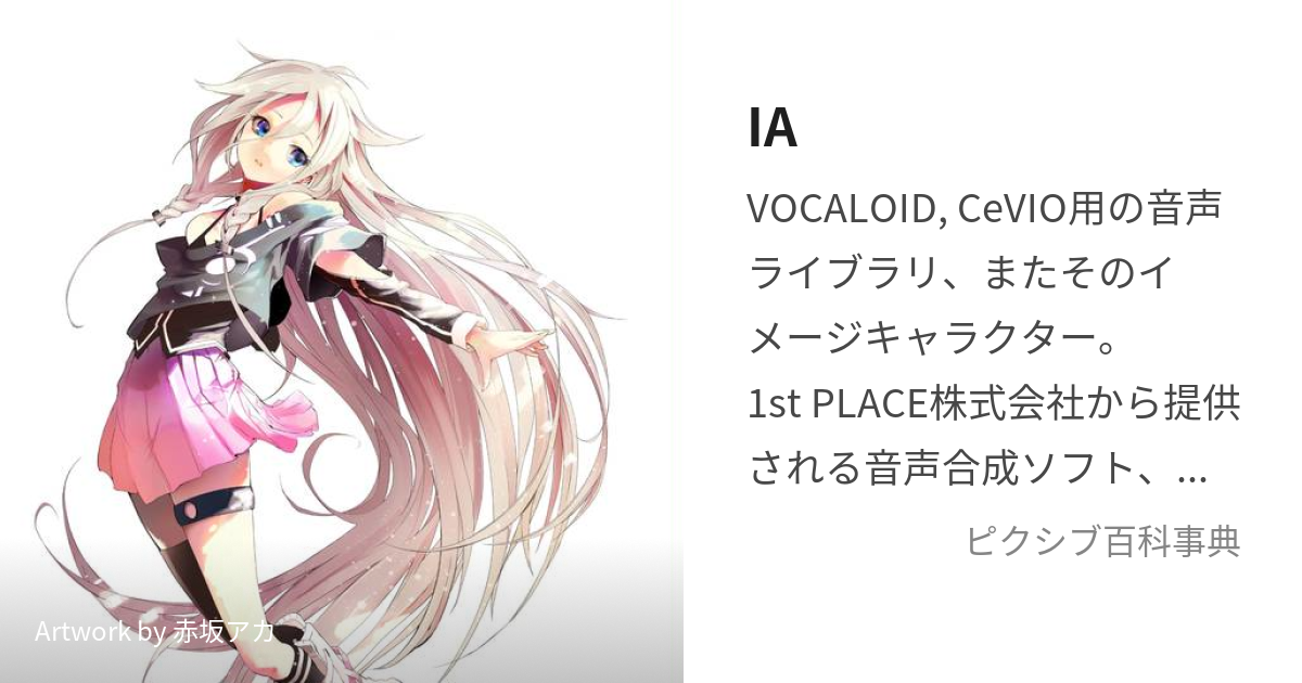 「好きなボカロキャラは？」→「IA」