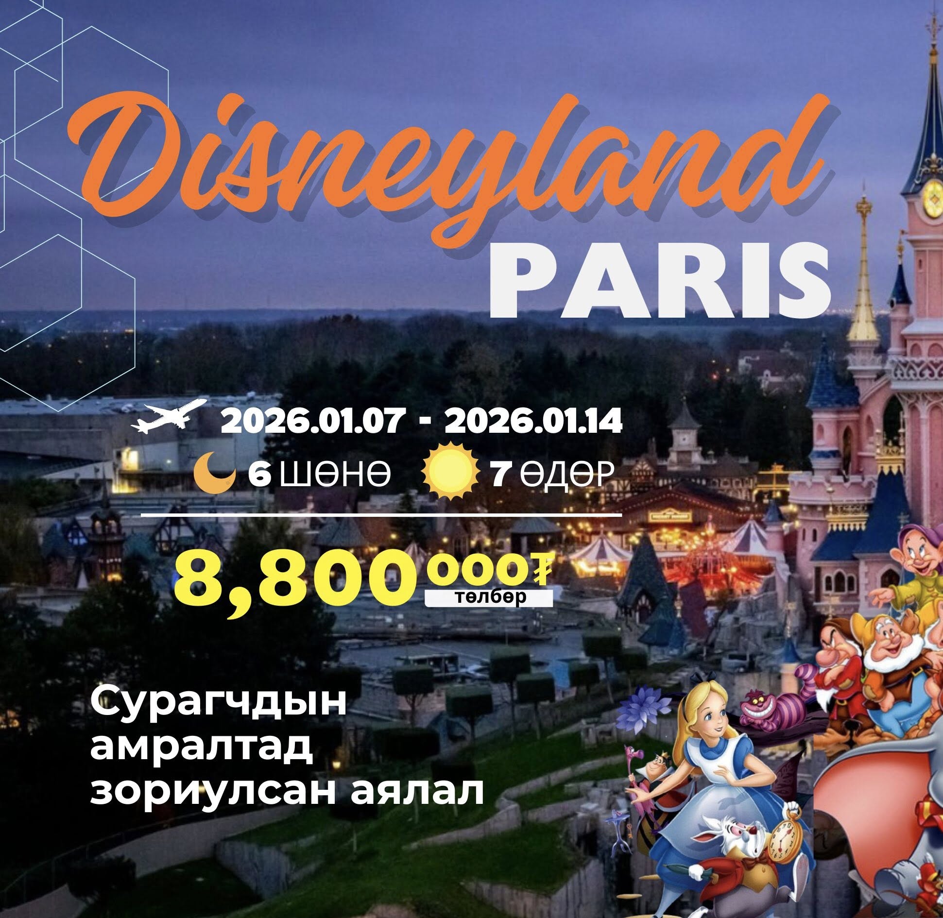 PARIS-DISNEYLAND, ASTERIX
