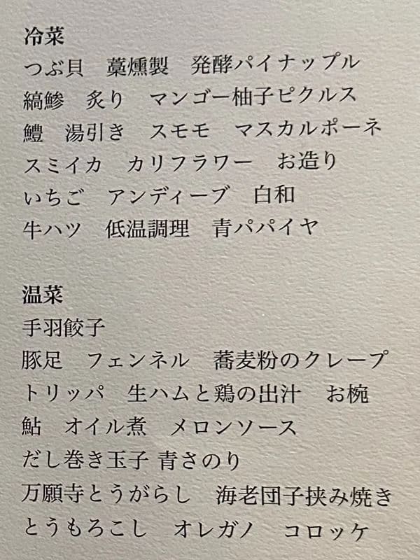 Photo of Arbre’s original Japanese menu featuring Sumi Ika