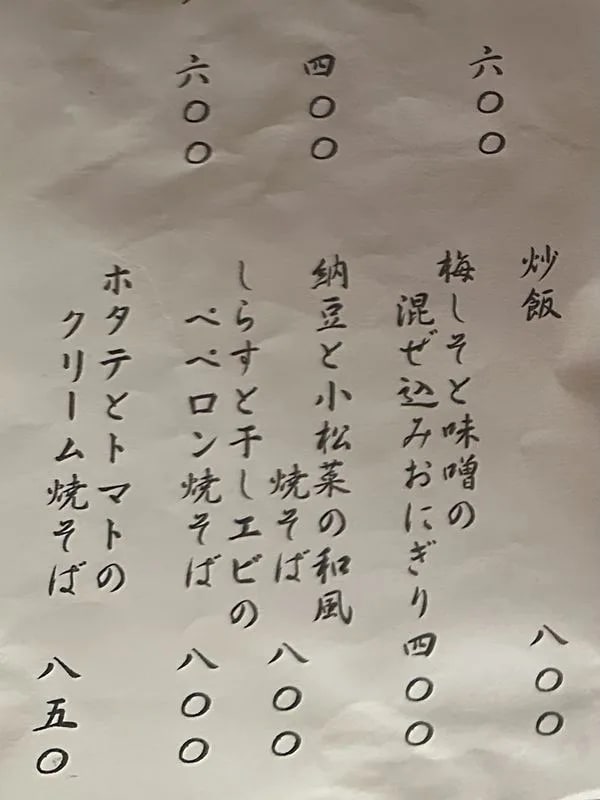 Photo of a handwritten Japanese menu featuring shirasu