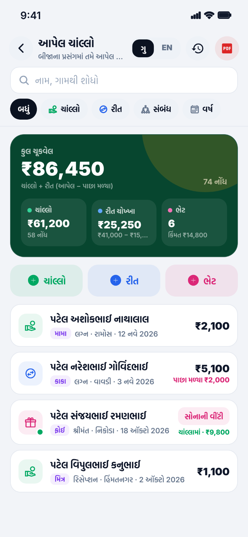 BAGALEPA App – Live Gully Cricket & Challo Reet in Gujarati | 22 Gam Leuva Patidar Samaj