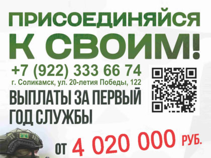 Стань частью военной силы России - поступай на службу по крнтракту!