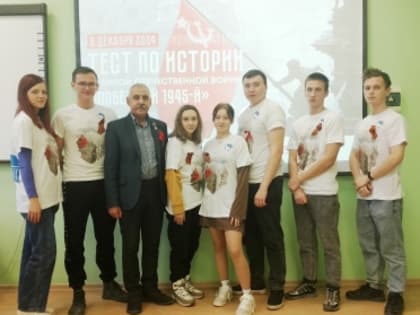 Попали в «Большую историю»