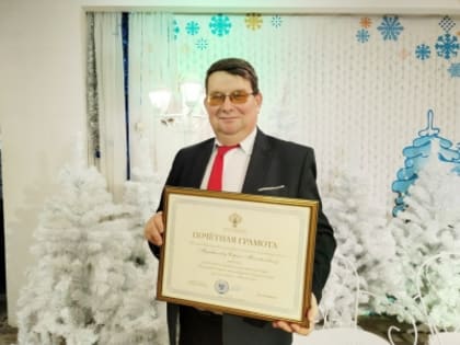 Почётная грамота Министерства культуры РФ для Сергея Мушкалова