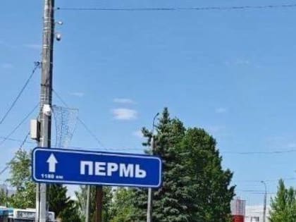 ​Около аэропорта Пензы появился указатель «Пермь»