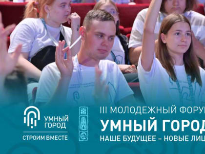 Участники Молодежного форума в Перми разработают проект детского центра будущего