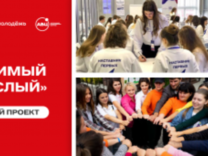 Движение Первых на выставке-форуме «Россия» на ВДНХ презентовало новый Всероссийский проект «Значимый взрослый»