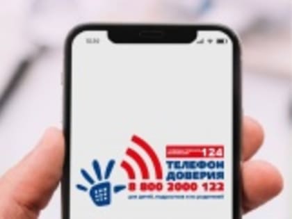В Пермском крае действует служба Детского телефона доверия