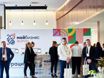 Господдержку МСП обсудят на Всероссийском бизнес-форуме «Мой бизнес»