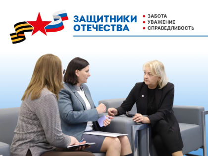 Филиал фонда «Защитники Отечества» проведёт расширенный прием граждан