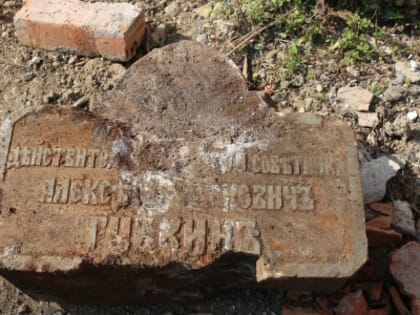 Обнаружение фрагмента памятника А.С. Губкину в Иоанно-Предтеченском монастыре