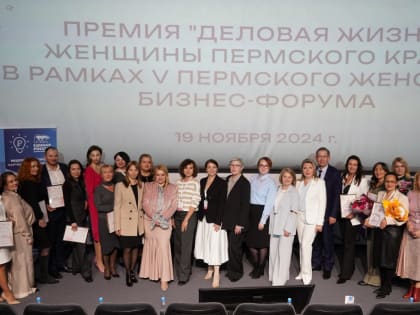 Женский бизнес-форум в Перми: Поколение успеха