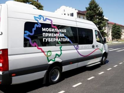 Уважаемые жители! 1 февраля 2024 года в Осинском городском округе будет работать мобильная (выездная) приемная губернатора Пермского края.