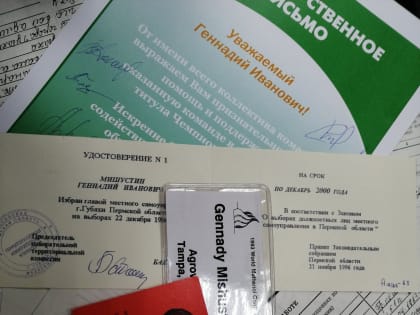 В Губахе откроют мемориальную доску Геннадию Ивановичу Мишустину