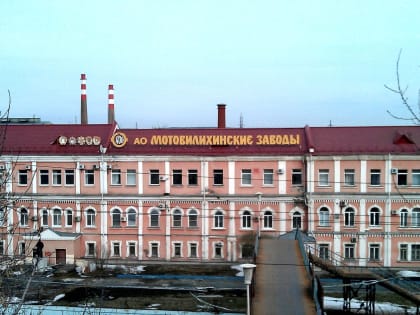 Бывший директор «Мотовилихи» окончательно покинет предприятие в конце января