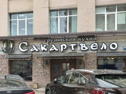 В Перми ресторан грузинской кухни продают за 75 млн рублей