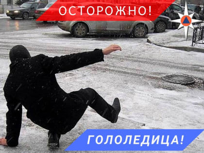 МЧС информирует о неблагоприятных природных явлениях