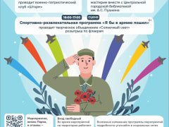 День защитника Отечества в&nbsp;ПКиО: праздник силы, мужества и&nbsp;семейных традиций