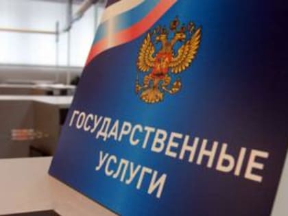 Получение государственной услуги по принятию решения о государственной регистрации некоммерческих организаций на Едином портале государственных и муниципальных услуг.