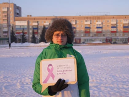 В международный день борьбы против рака каменские волонтеры провели профилактическую акцию