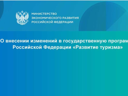 О проведении конкурсного отбора инвестиционных проектов по созданию  модульных некапитальных средств размещения