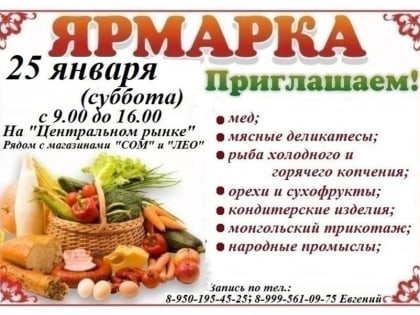 Универсальная ярмарка в Каменске-Уральском пройдет 25 января