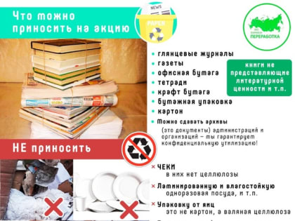 Каменцев приглашают присоединиться к эко-марафону «Сдай макулатуру – спаси дерево!»