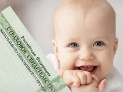 Отделение СФР по Свердловской области проактивно открыло более 9 тысяч лицевых счетов новорожденным