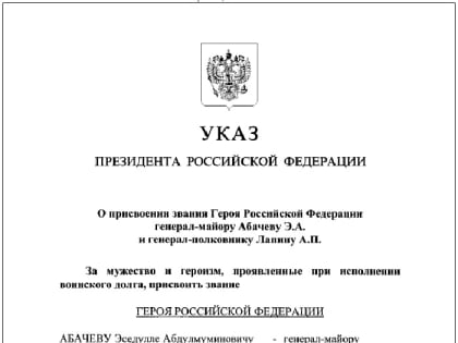 Звание Героя России присвоено командующему Центральным военным округом генерал-полковнику Лапину