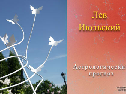 В любой удаче 3 августа будет доля неудачи и наоборот