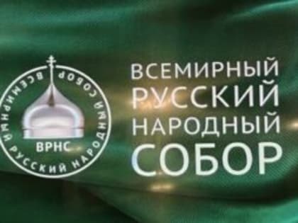 Образовательный форум Всемирного русского народного собора состоится в Екатеринбурге
