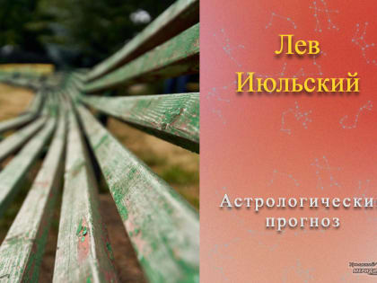 Найти счастье 14 июля получится лишь тогда, когда решишь прекратить его поиски