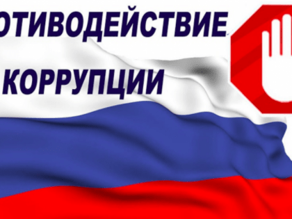 «Лучшие практики противодействия коррупции среди предпринимателей, самозанятых и молодежи»