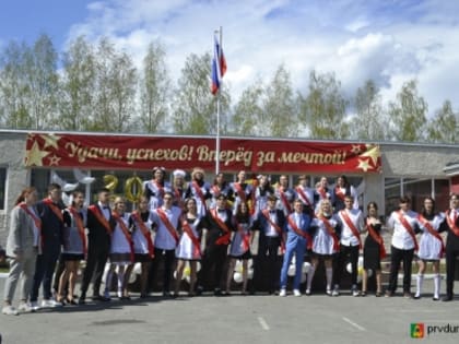 Для первоуральских выпускников прозвенели последние звонки