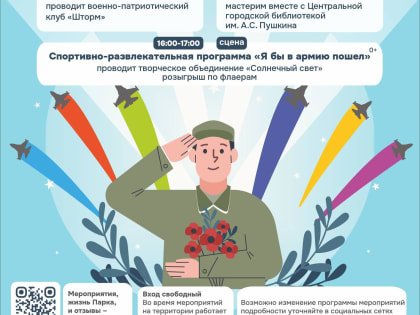 День защитника Отечества в ПКиО: праздник силы, мужества и семейных традиций
