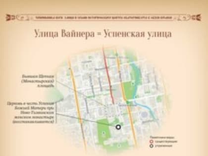 Екатеринбургская епархия представляет спецпроект «Топонимика веры: улицы и храмы исторического центра Екатеринбурга в связи времен». Выпуск 9. Екатеринбург, улица Вайнера
