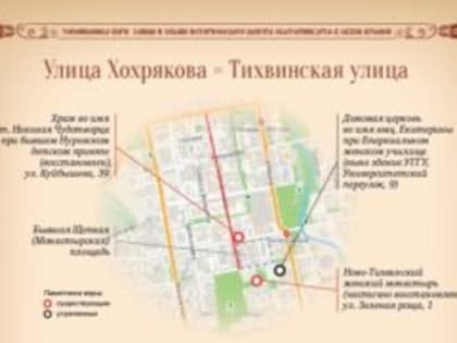 Екатеринбургская епархия представляет спецпроект «Топонимика веры: улицы и храмы исторического центра Екатеринбурга в связи времен». Выпуск 8. Екатеринбург, улица Хохрякова