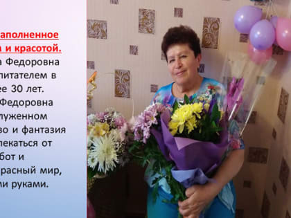 «Творчество, наполненное жизнелюбием и красотой»