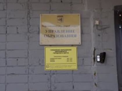 Управление образования Березовского городского округа объявляет конкурс на замещение вакантной должности директора общеобразовательной школы №8