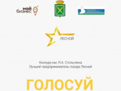 «Лучший предприниматель города»