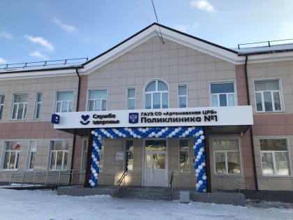 Поликлиника в Артёмовском открыла свои двери после капитального ремонта для 19 тысяч пациентов