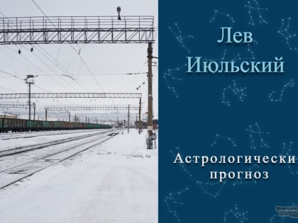 Есть над чем задуматься, если от вас 22 января сбежала последняя электричка