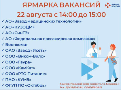 Ярмарка вакансий привлекает соискателей