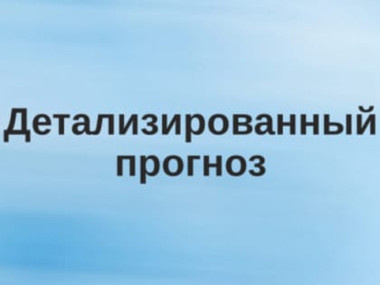 Детализированный прогноз  возникновения чрезвычайных ситуаций на территории  Свердловской области на 18-25 февраля 2025 года