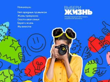 Выбираем жизнь!