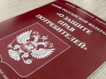 Начинается прием заявок на конкурс журналистских работ по теме: «Защита прав потребителей»