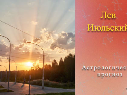 Вместе 21 августа можно и горы свернуть, и дров наломать