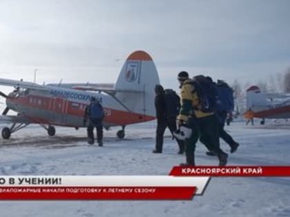 Подготовка к «горячему» сезону началась у подразделений уральской авиалесоохраны